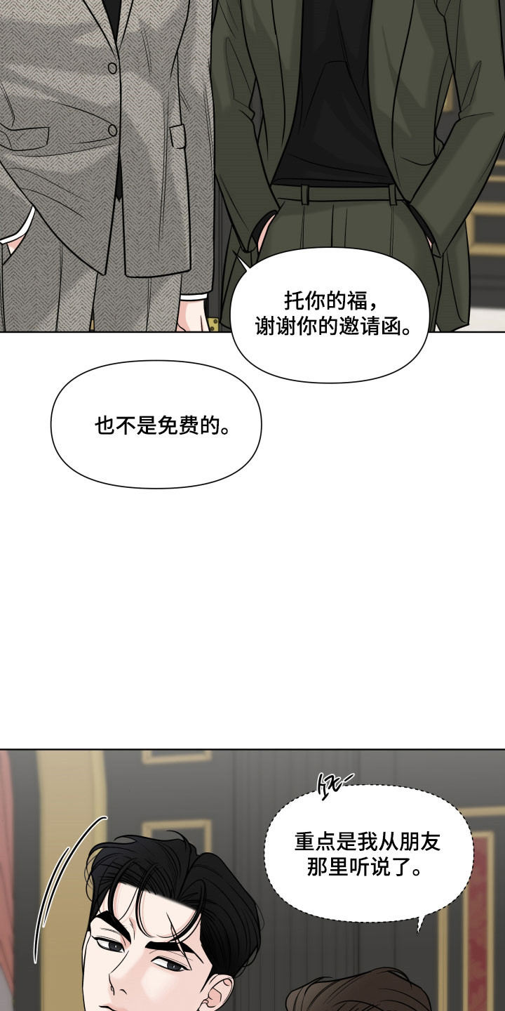 灰阶继承者漫画,第19章：拒绝邀约3图