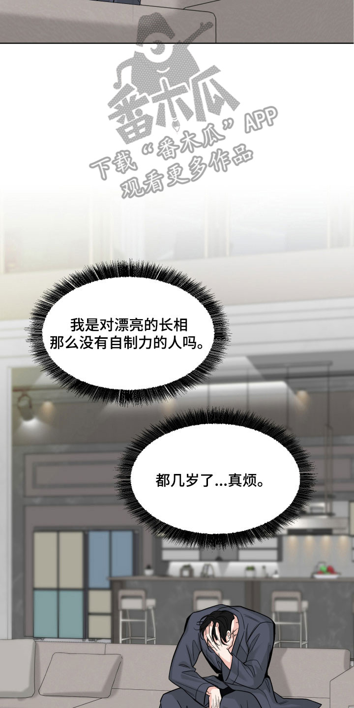 灰阶测试下载漫画,第18章：记忆恢复2图