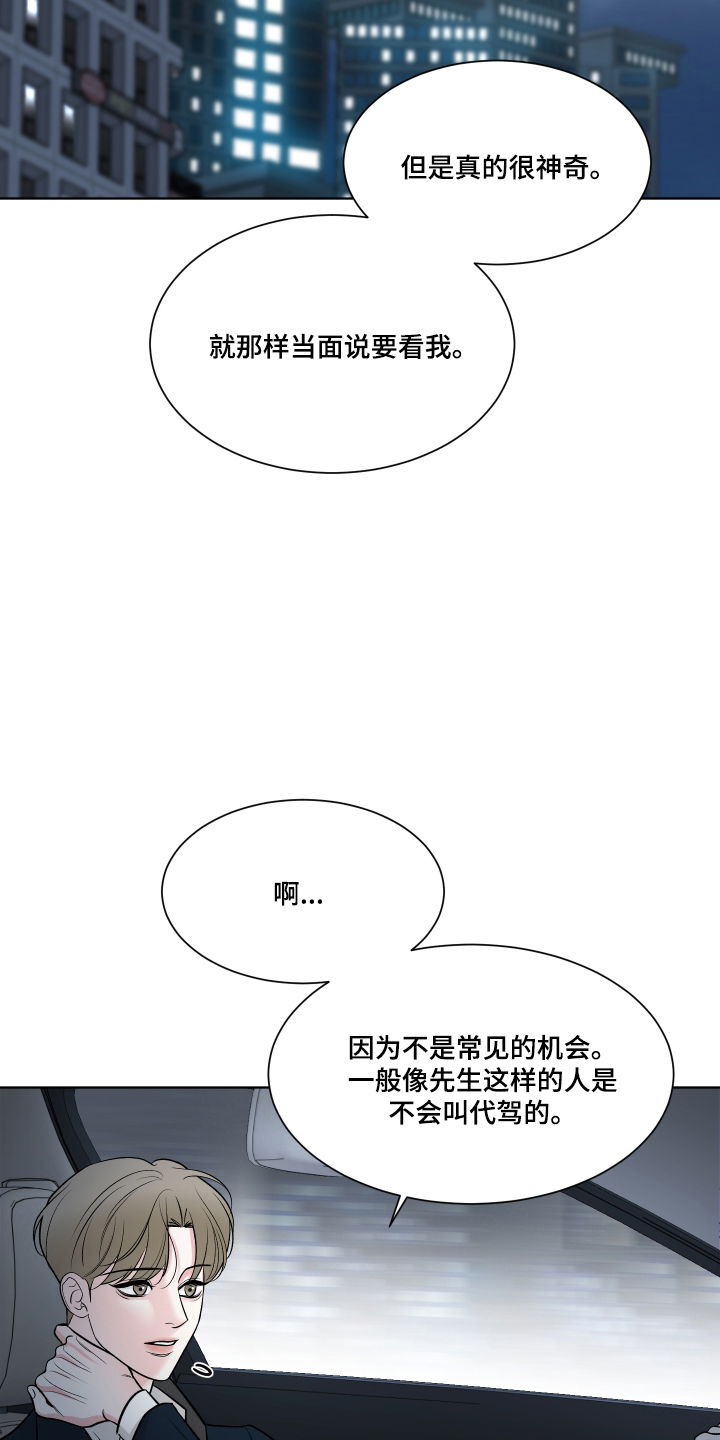 灰阶显示器推荐漫画,第4章：奇怪的代驾5图