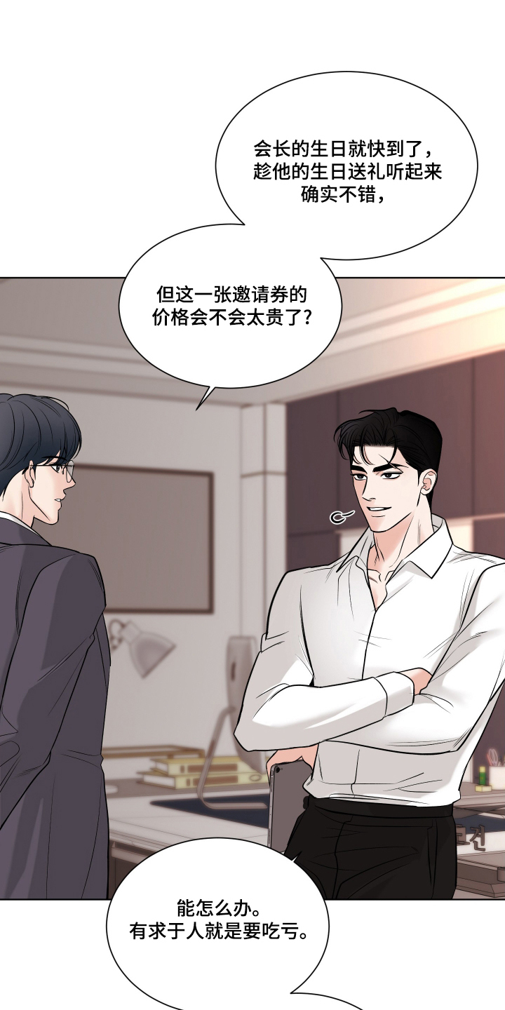 灰阶显示设置漫画,第7章：立场不同5图