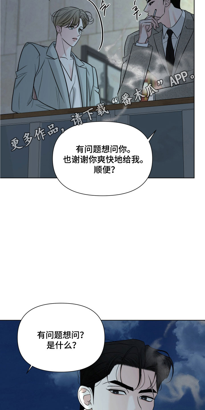 灰阶继承者漫画,第21章：需要确定3图