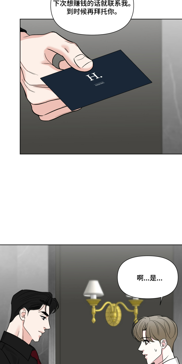 灰阶继承者漫画,第9章：耍人玩5图