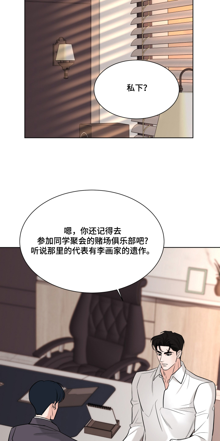 灰阶显示设置漫画,第7章：立场不同2图
