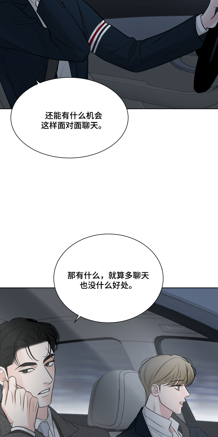 灰阶显示器推荐漫画,第4章：奇怪的代驾1图