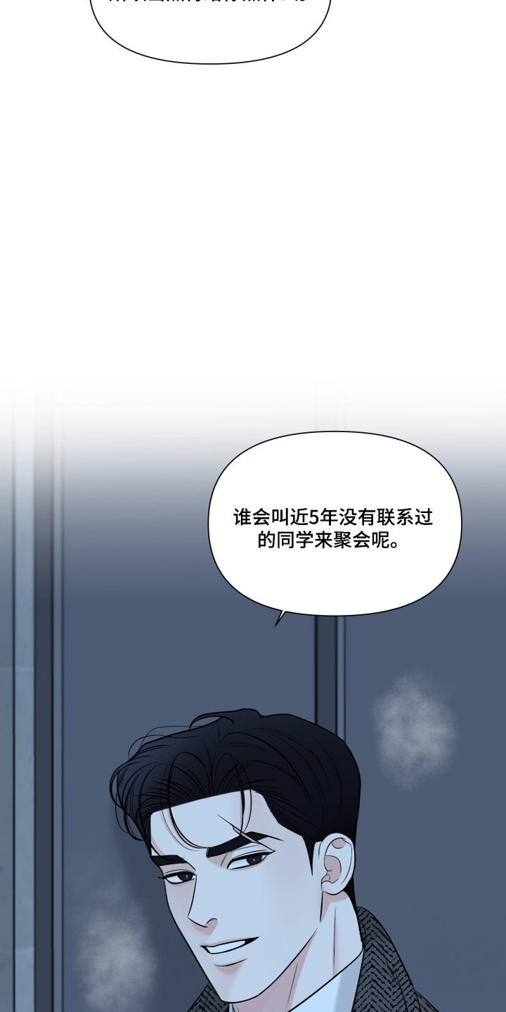 灰阶继承者漫画,第2章：聚会5图
