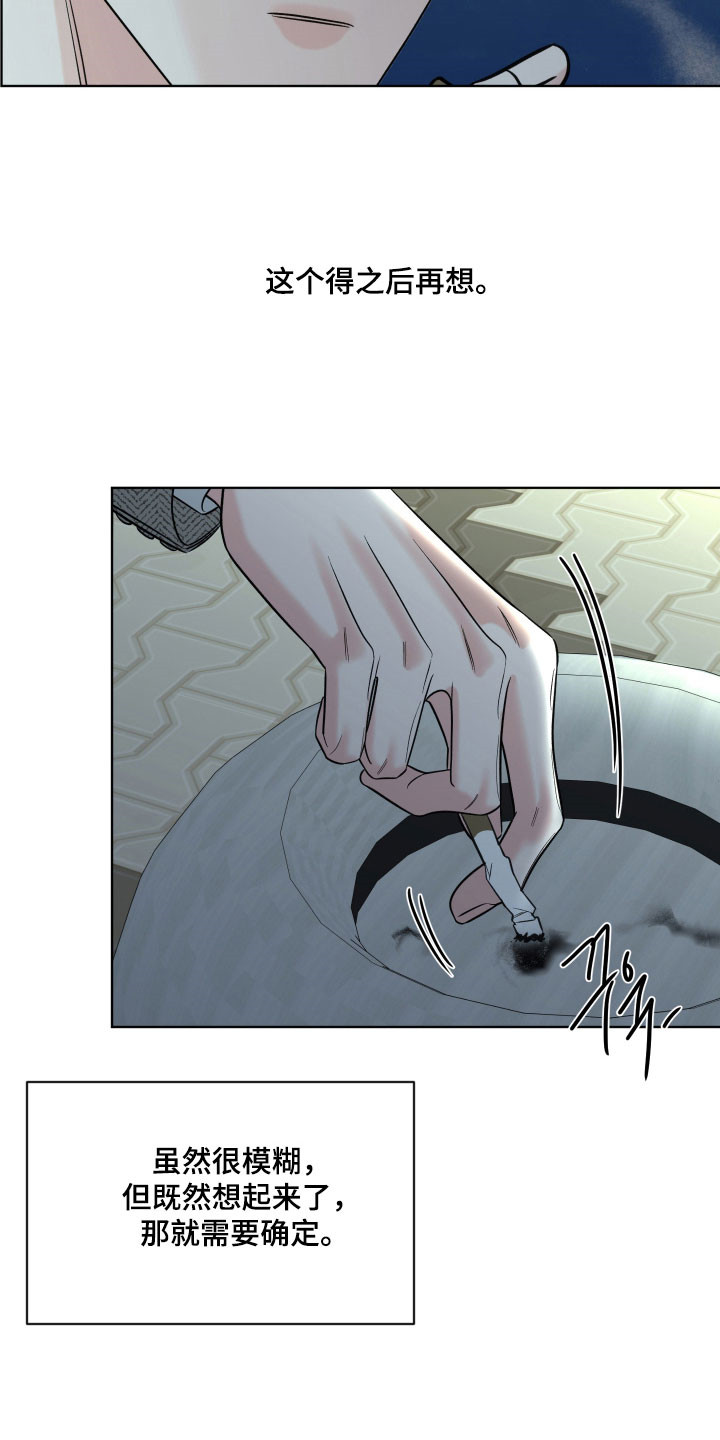 灰阶继承者漫画,第21章：需要确定5图