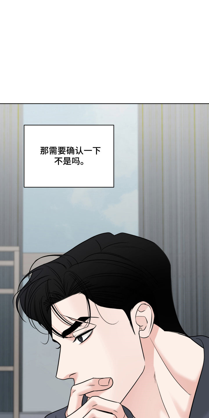 灰阶继承者漫画,第19章：拒绝邀约3图