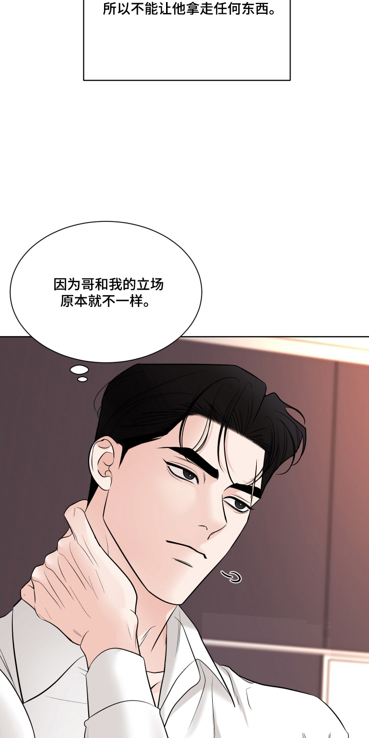 灰阶显示设置漫画,第7章：立场不同5图