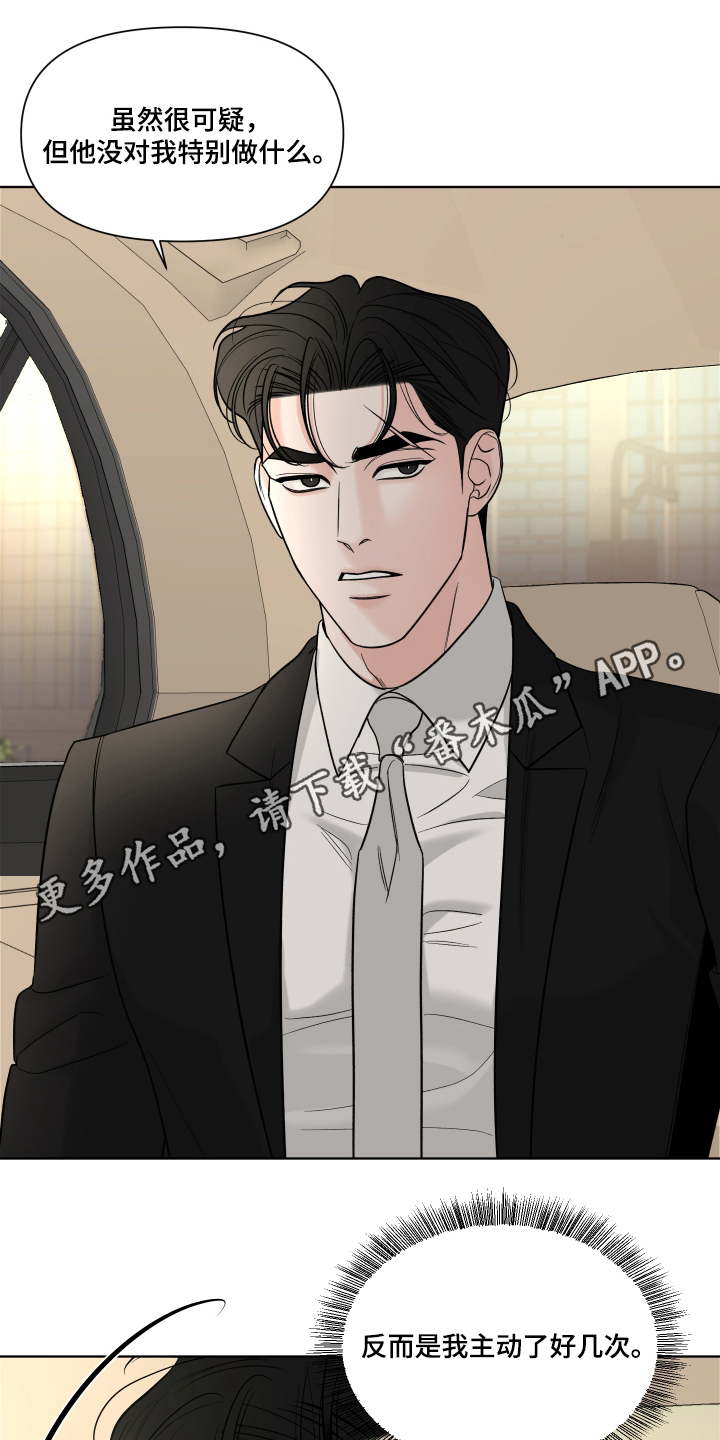 灰阶显示器推荐漫画,第12章：先不用管5图