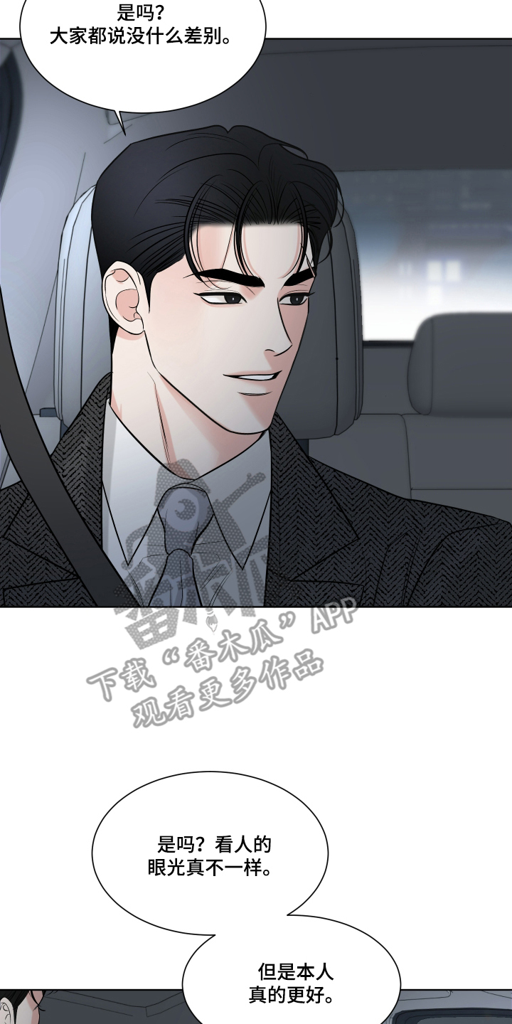 灰阶显示器推荐漫画,第4章：奇怪的代驾1图