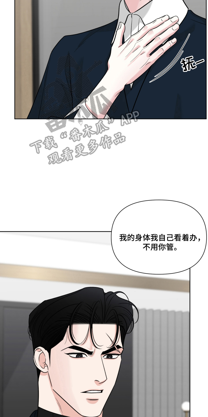 灰阶继承者漫画,第15章：没那个想法1图