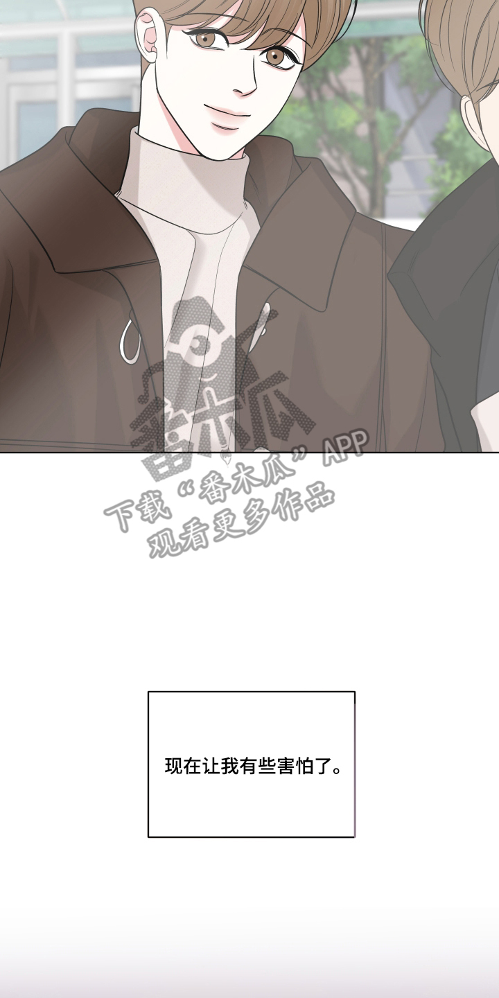 灰阶继承者漫画,第12章：先不用管4图