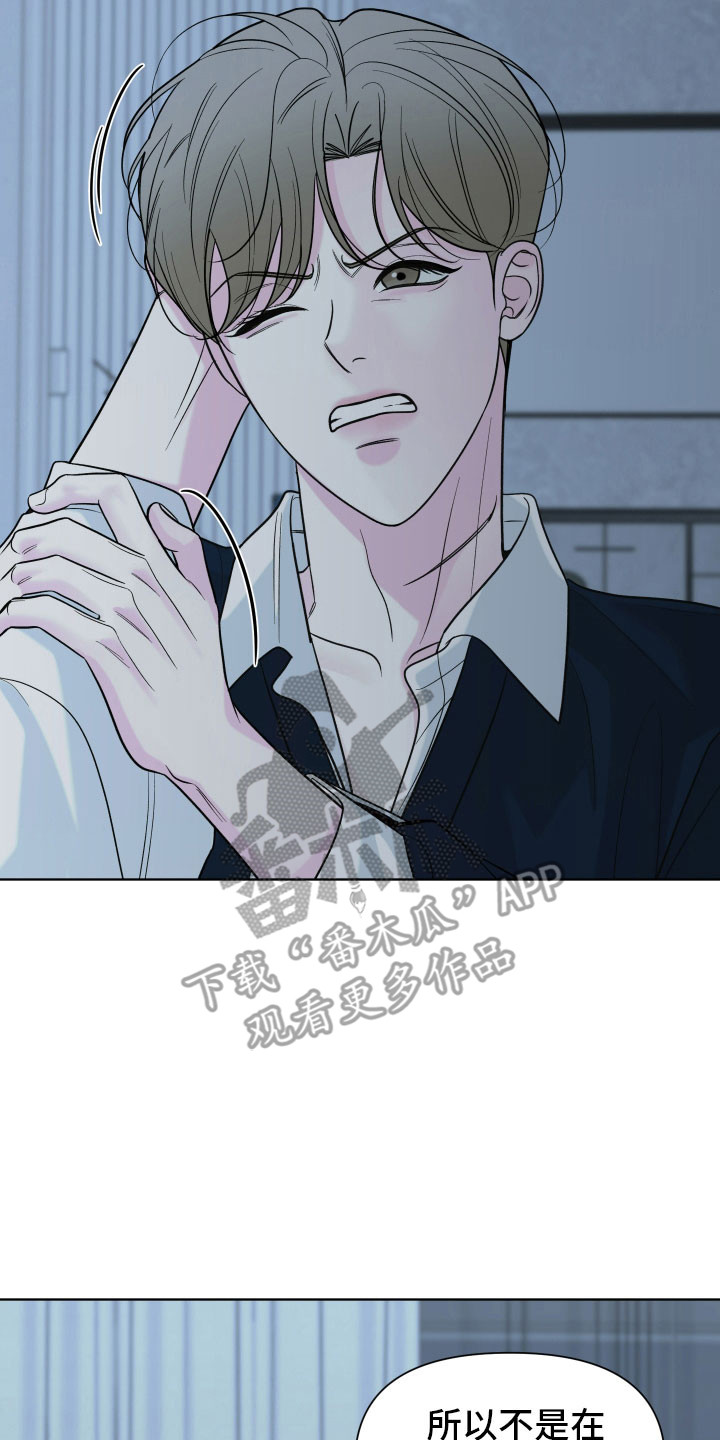 汇捷集团有限公司简介漫画,第17章：无法消气5图