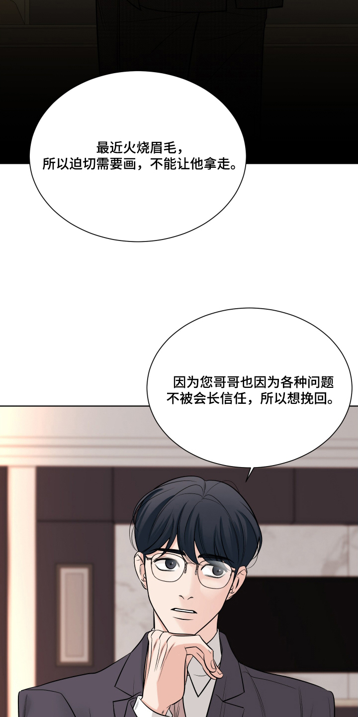 灰阶显示设置漫画,第7章：立场不同2图