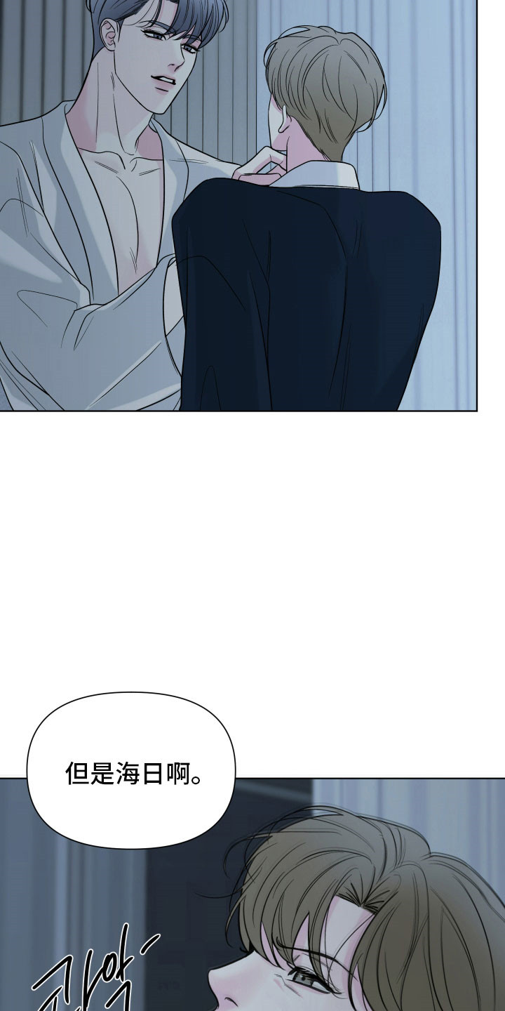 灰色继承者漫画,第17章：无法消气2图