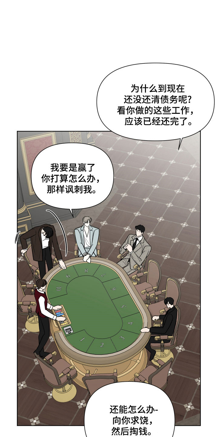 灰阶继承者漫画,第20章：一定会赢1图