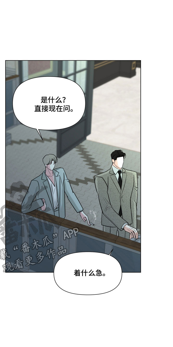 灰阶继承者漫画,第21章：需要确定1图