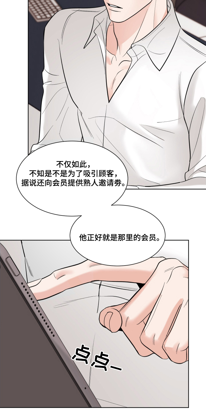 灰阶显示设置漫画,第7章：立场不同4图