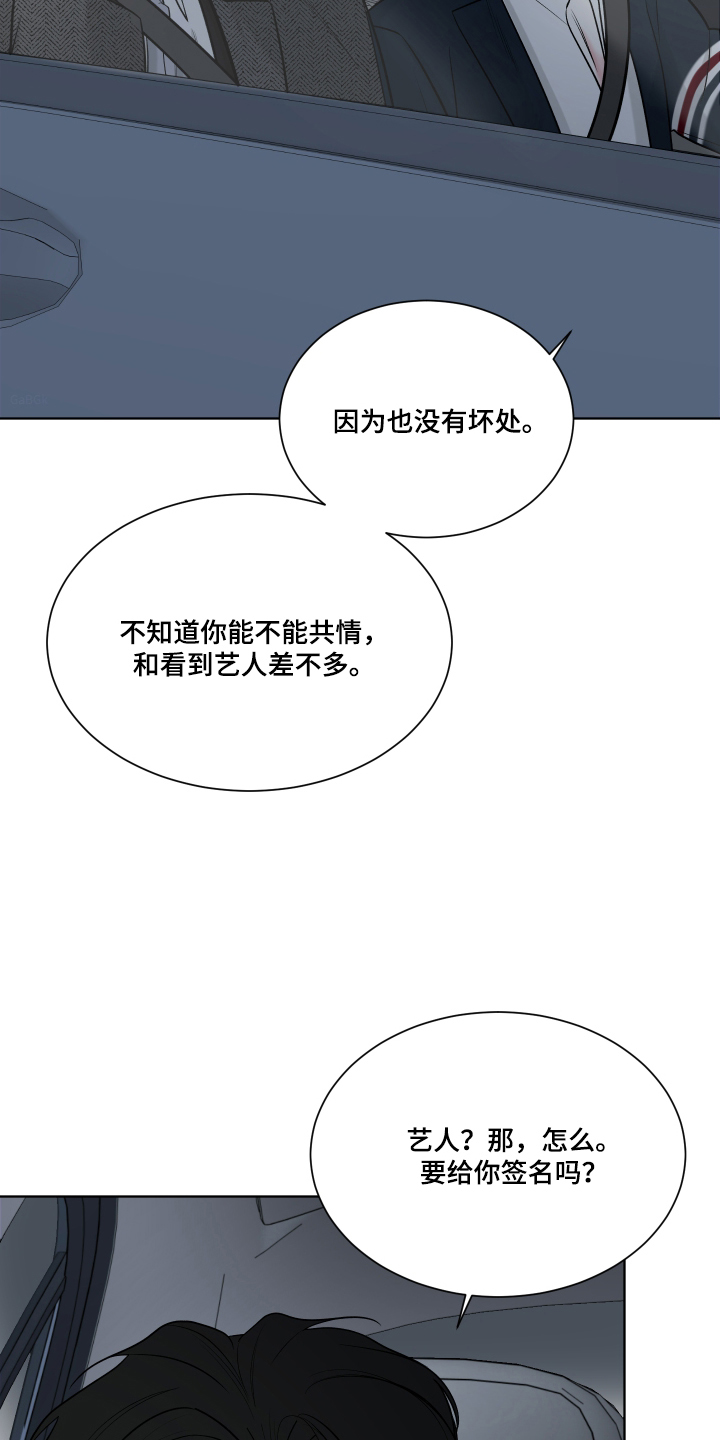 灰阶显示器推荐漫画,第4章：奇怪的代驾2图