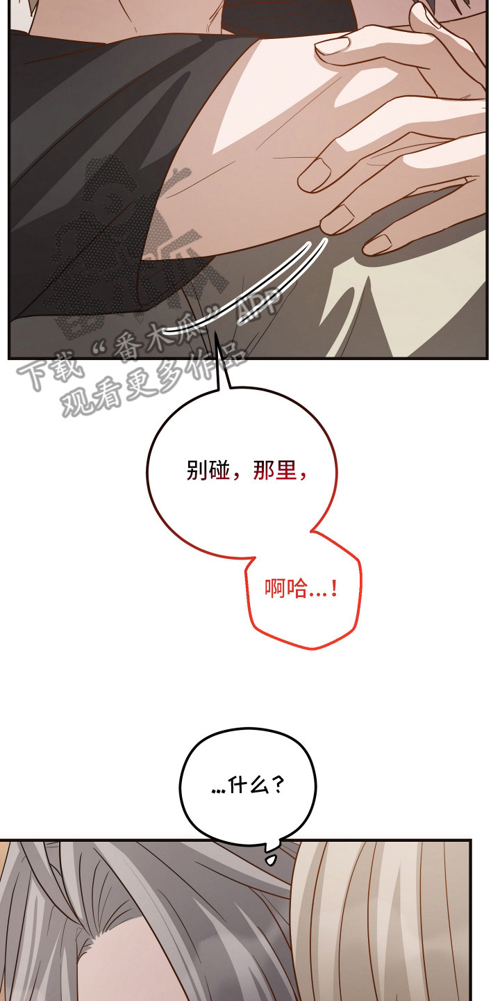 新鲜黄成华漫画,第17章：不敢乱动4图