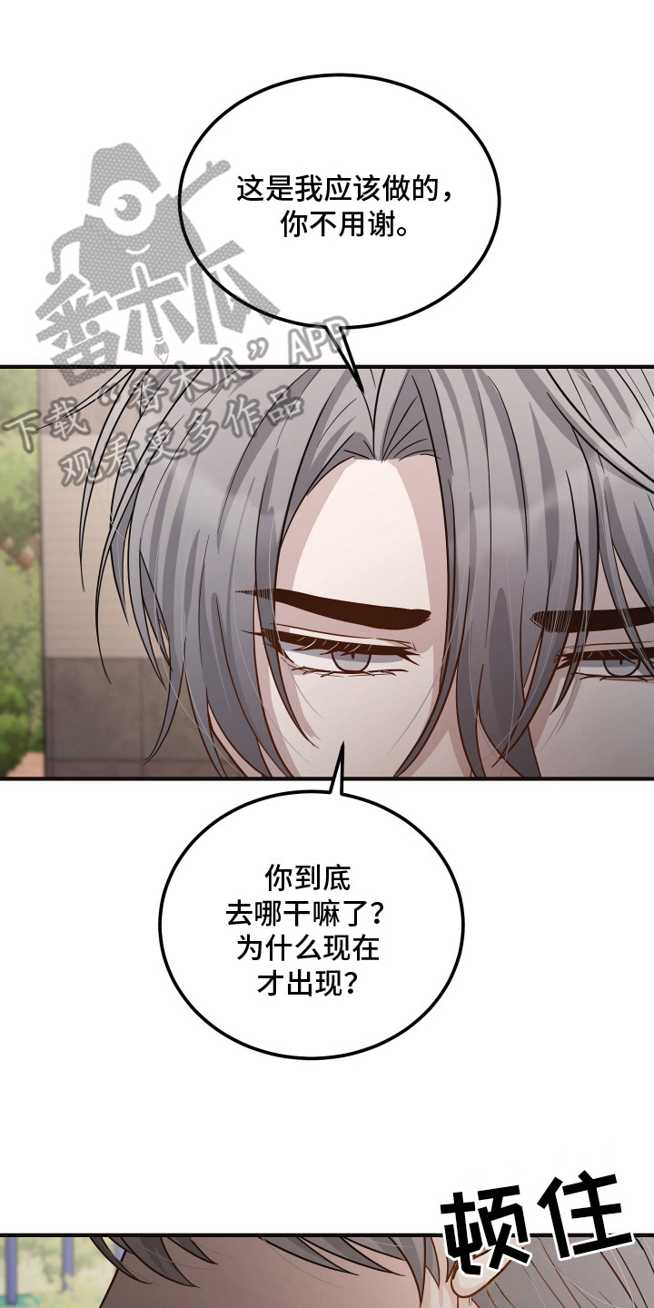 新鲜黄成华漫画,第9章：外甥5图