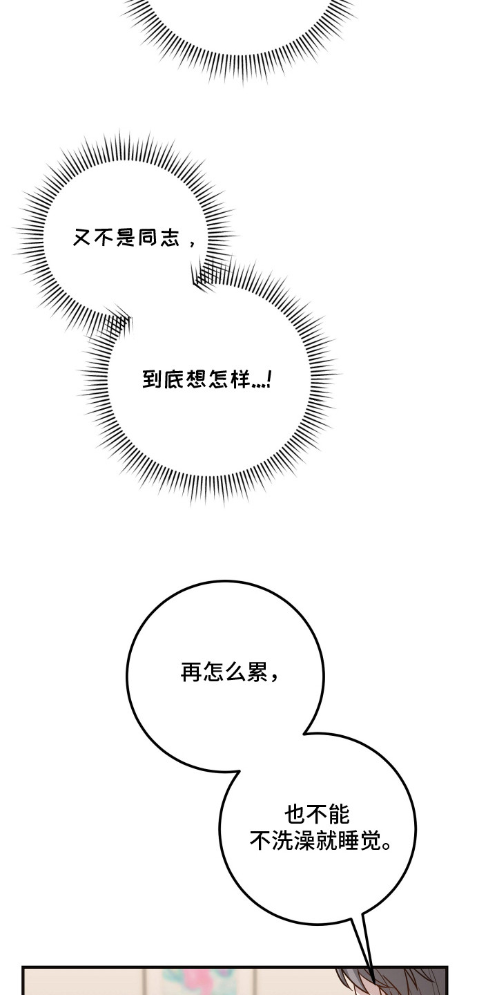 新鲜黄成华漫画,第17章：不敢乱动2图
