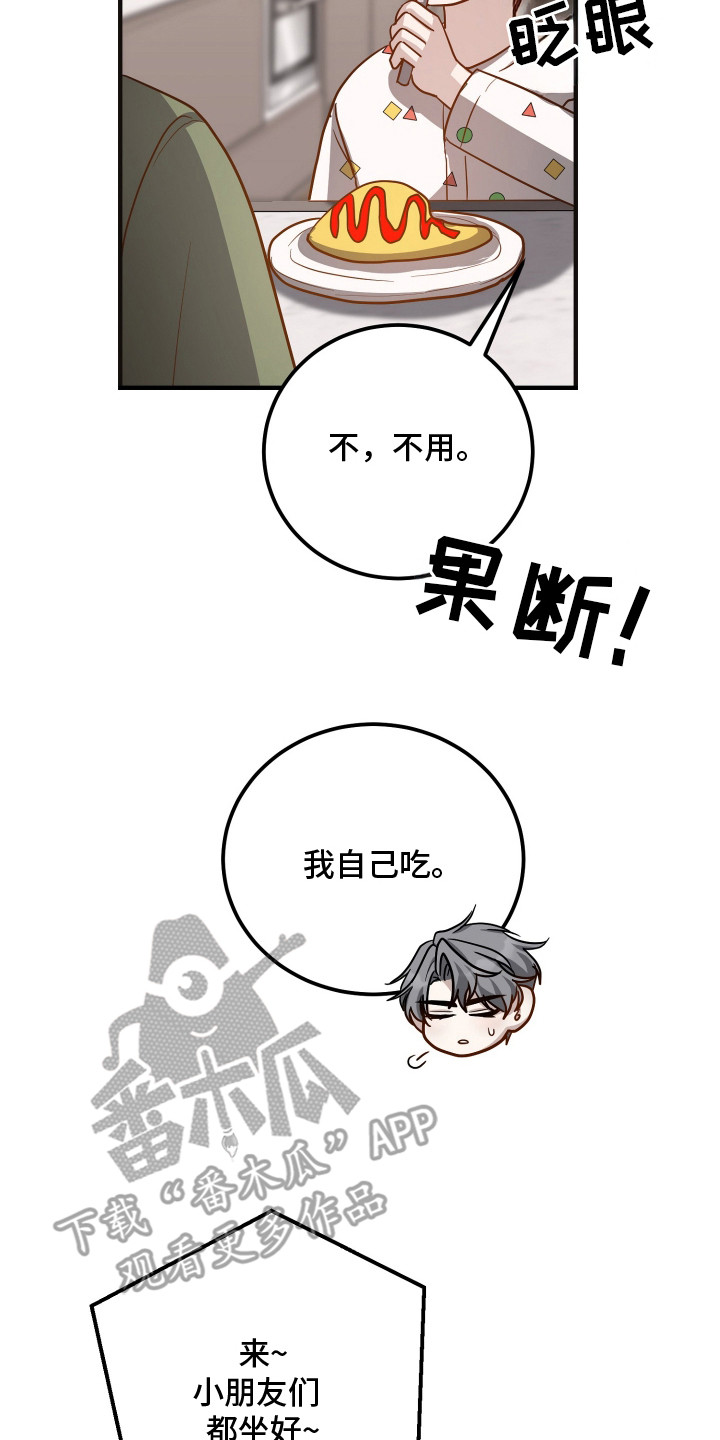 心陷谎言漫画,第20章：被吓跑4图