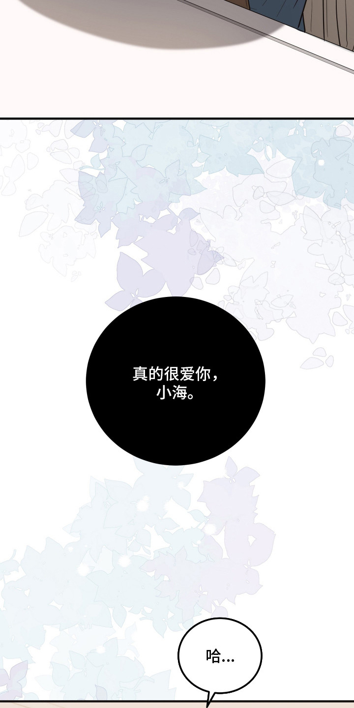 新鲜黄成华漫画,第18章：失语症3图