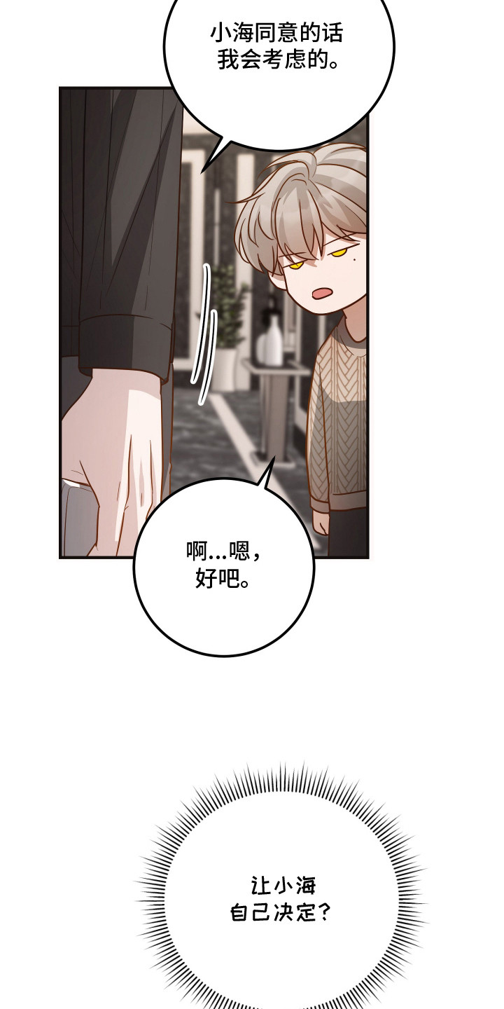 心陷谎言韩漫介绍漫画,第22章：盯着看1图