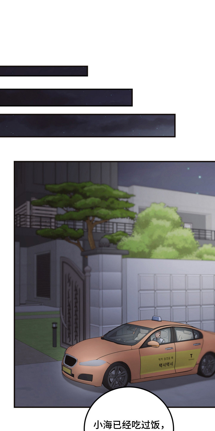 心陷谎言漫画,第15章：礼物1图