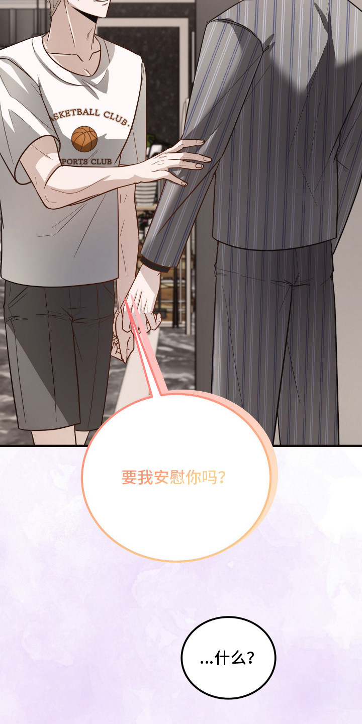 心陷谎言漫画书漫画,第10章：气愤1图