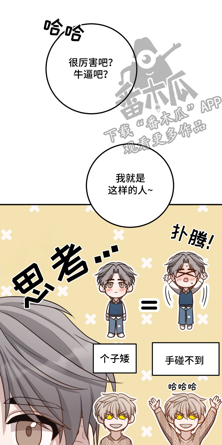 新县黄成华最新消息漫画,第21章： 戳泡泡3图