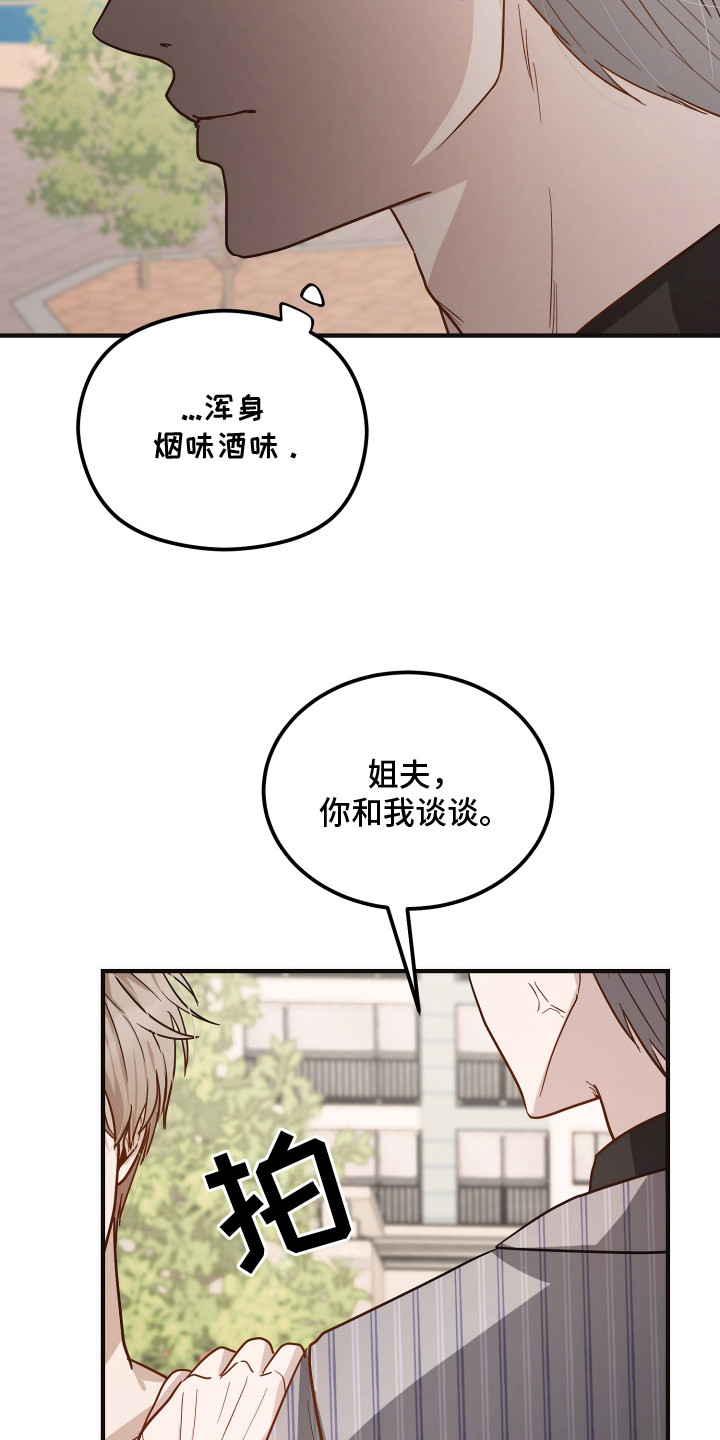 新鲜黄成华漫画,第9章：外甥1图