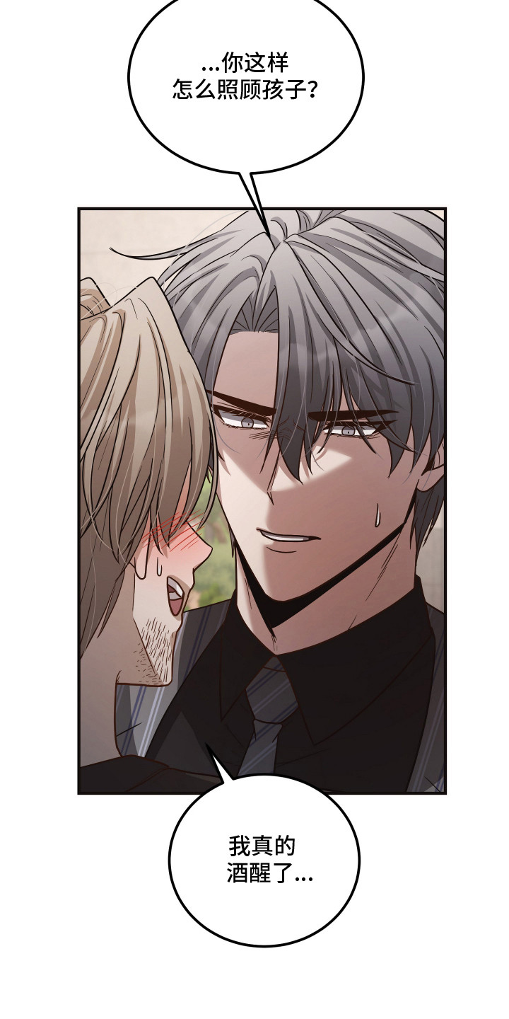 新鲜黄成华漫画,第9章：外甥5图