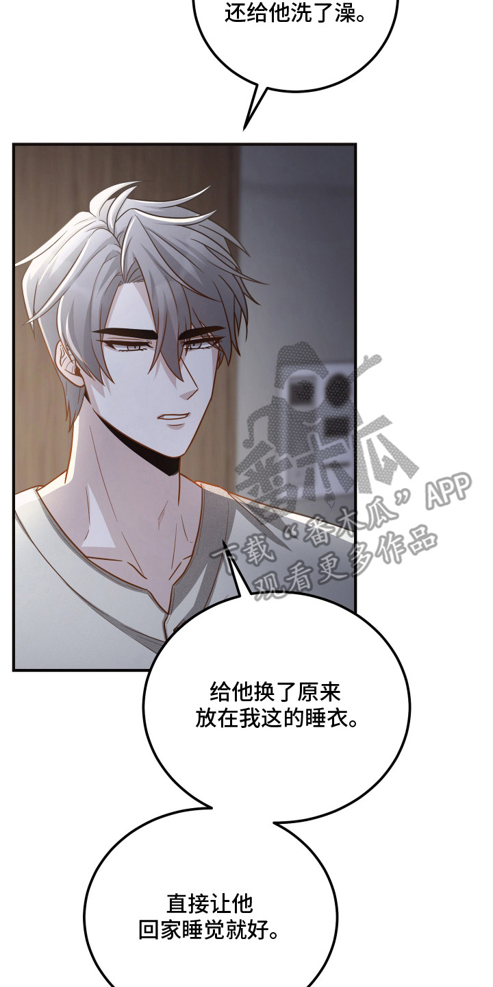 心陷谎言漫画,第15章：礼物2图