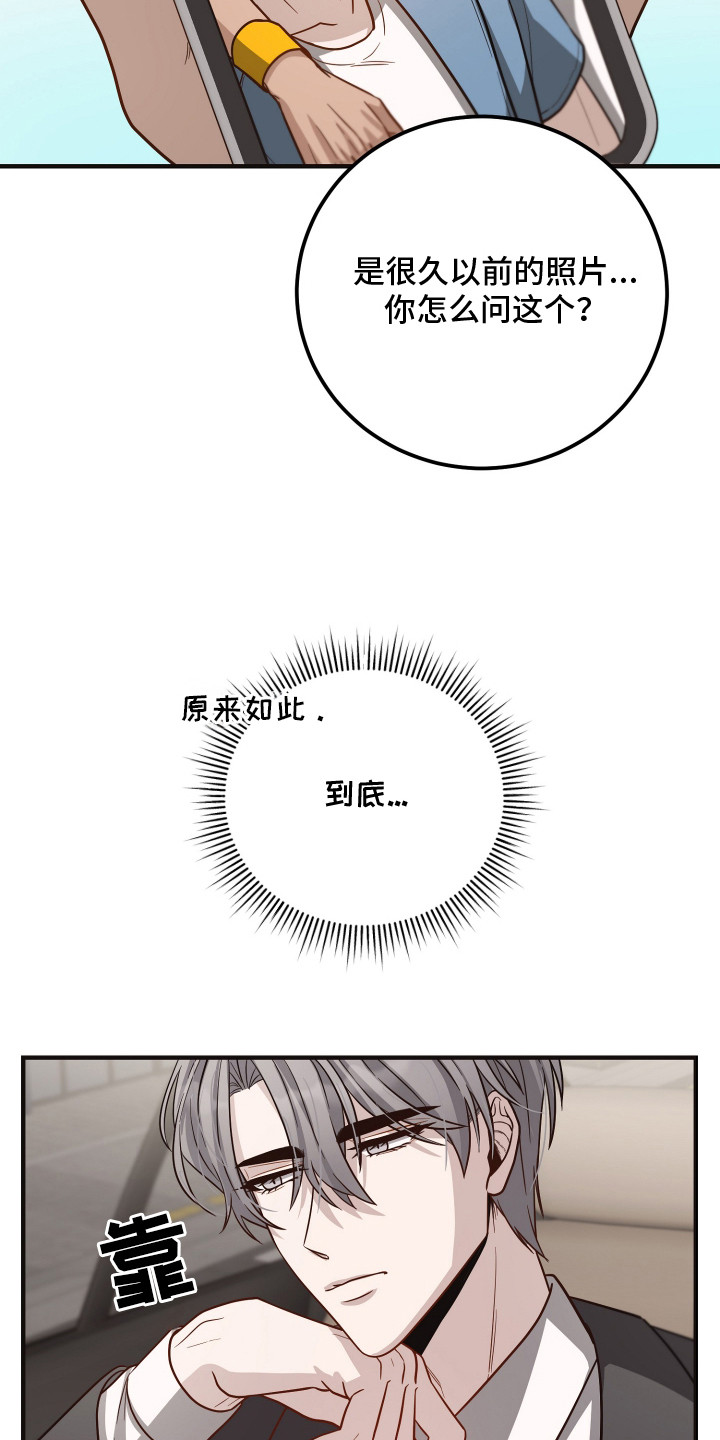 心陷谎言国漫推荐漫画,第6章：自说自话2图