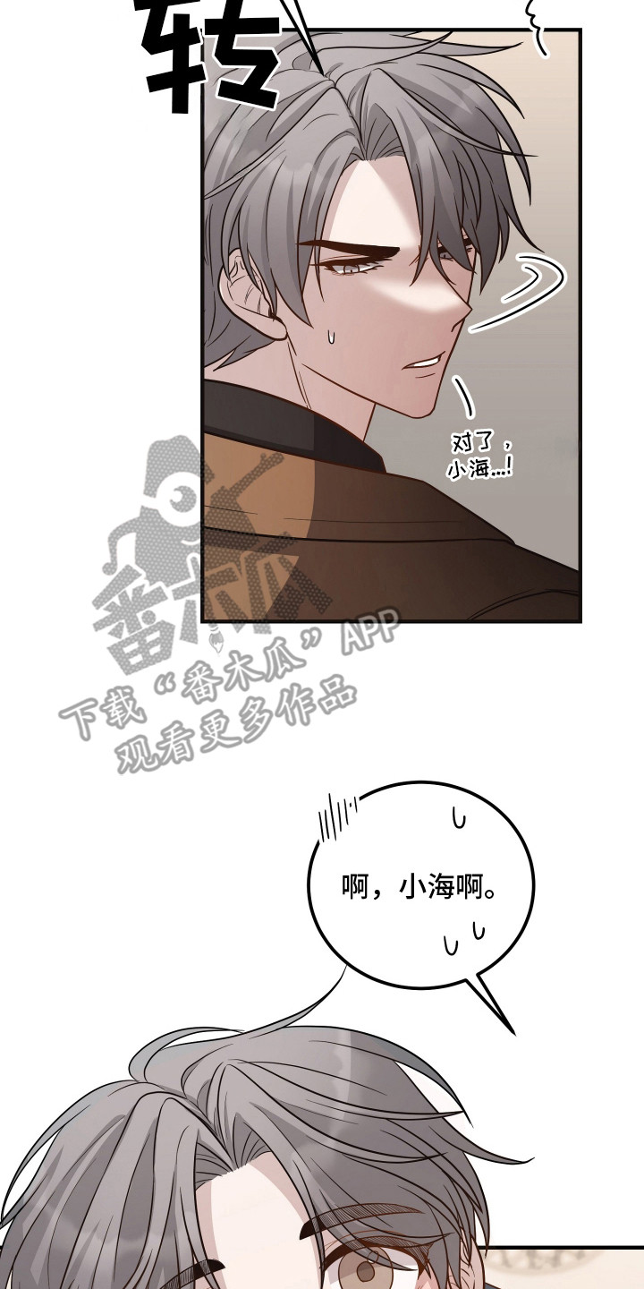 心陷谎言漫画,第19章：肉麻2图