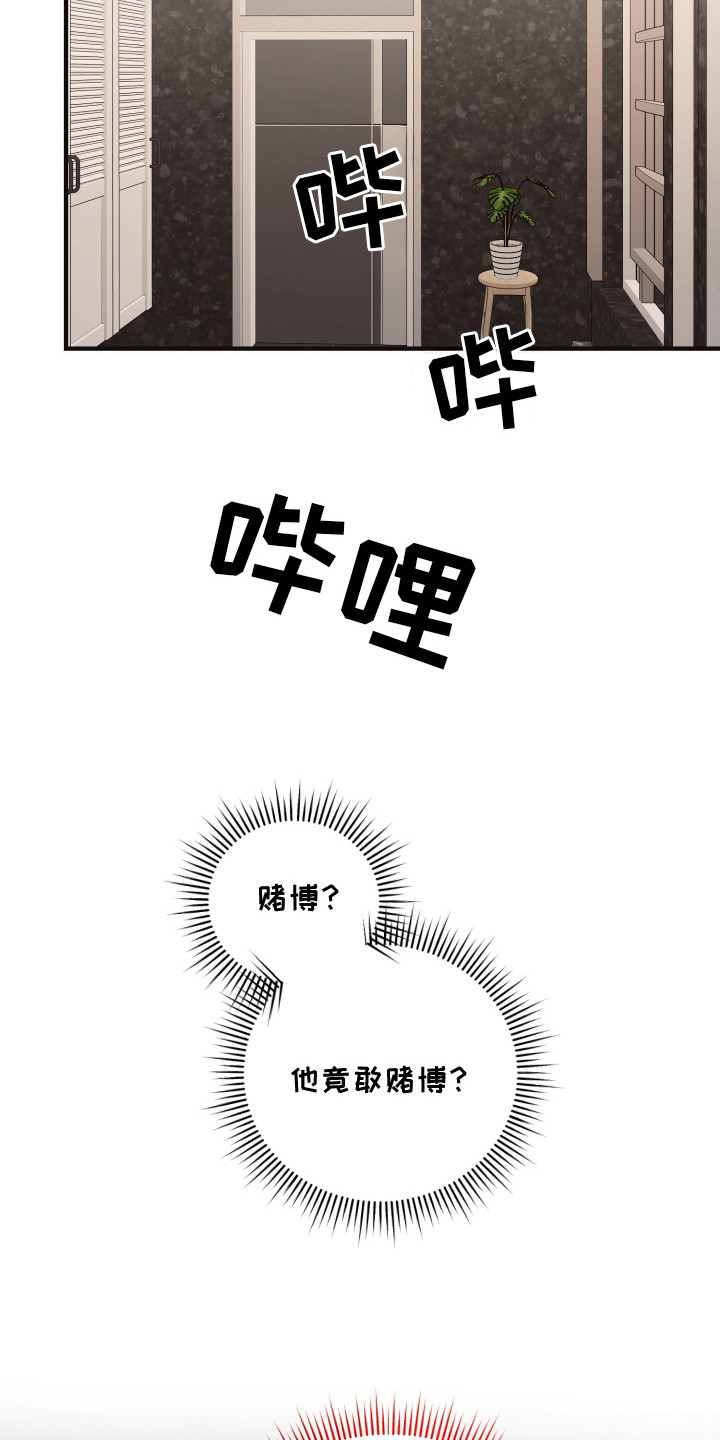心陷谎言漫画,第10章：气愤2图