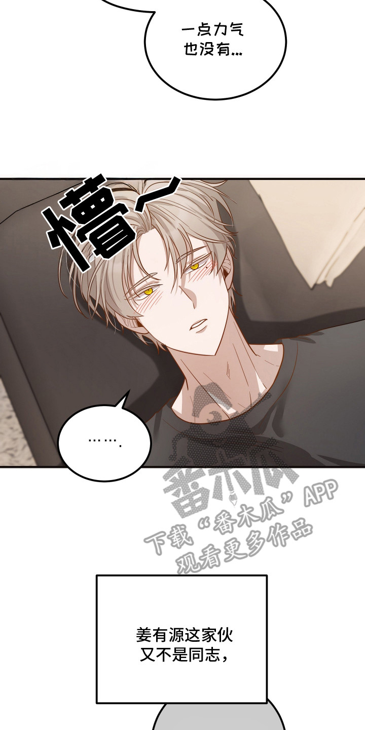 心陷谎言漫画,第12章：家族争斗2图