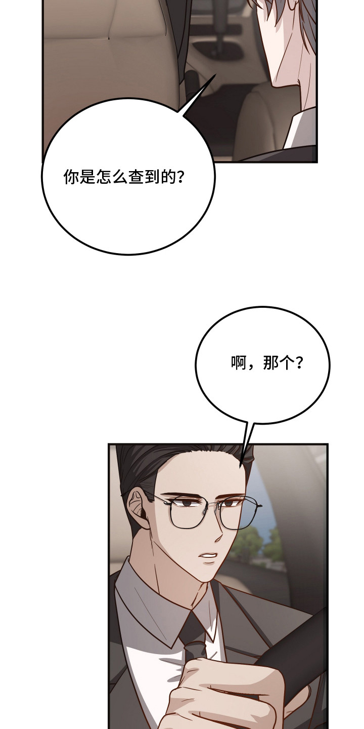 心陷谎言国漫推荐漫画,第6章：自说自话4图