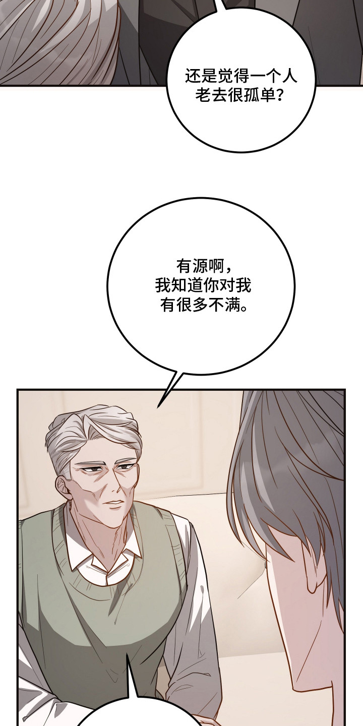 心陷谎言国漫推荐漫画,第12章：家族争斗5图