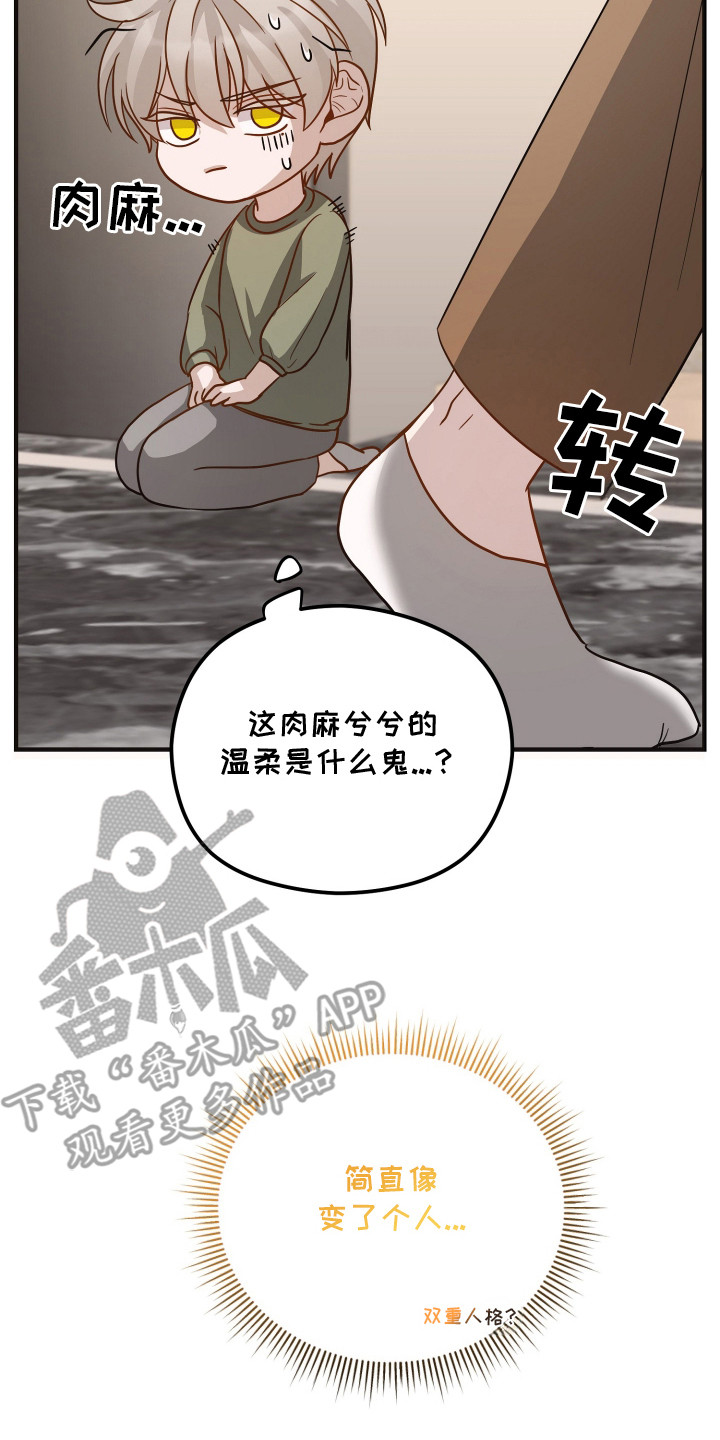 新鲜黄成华漫画,第19章：肉麻2图