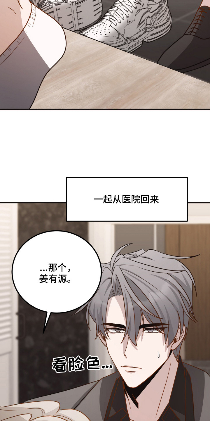 心陷谎言漫画,第14章：以退为进1图