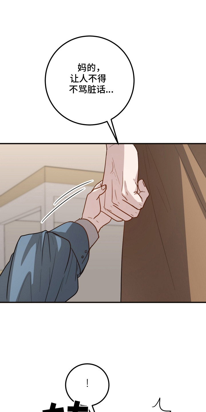 心陷谎言漫画,第19章：肉麻1图