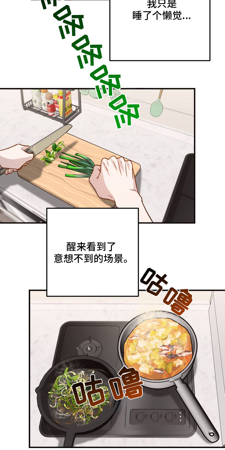 新鲜黄成华漫画,第19章：肉麻4图