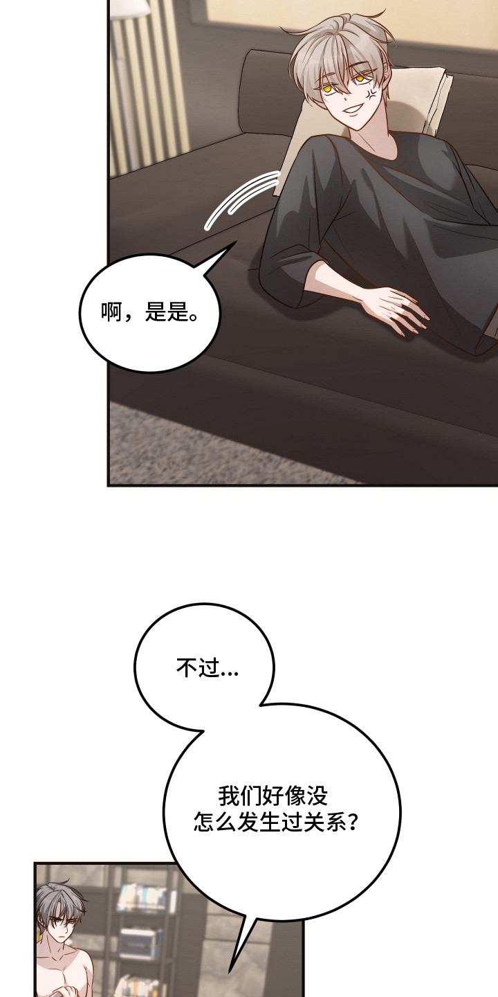 心陷谎言国漫推荐漫画,第12章：家族争斗2图