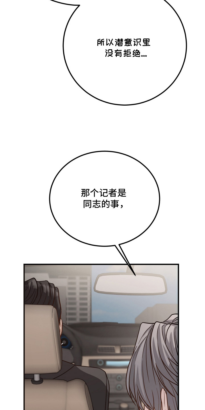 心陷谎言国漫推荐漫画,第6章：自说自话3图