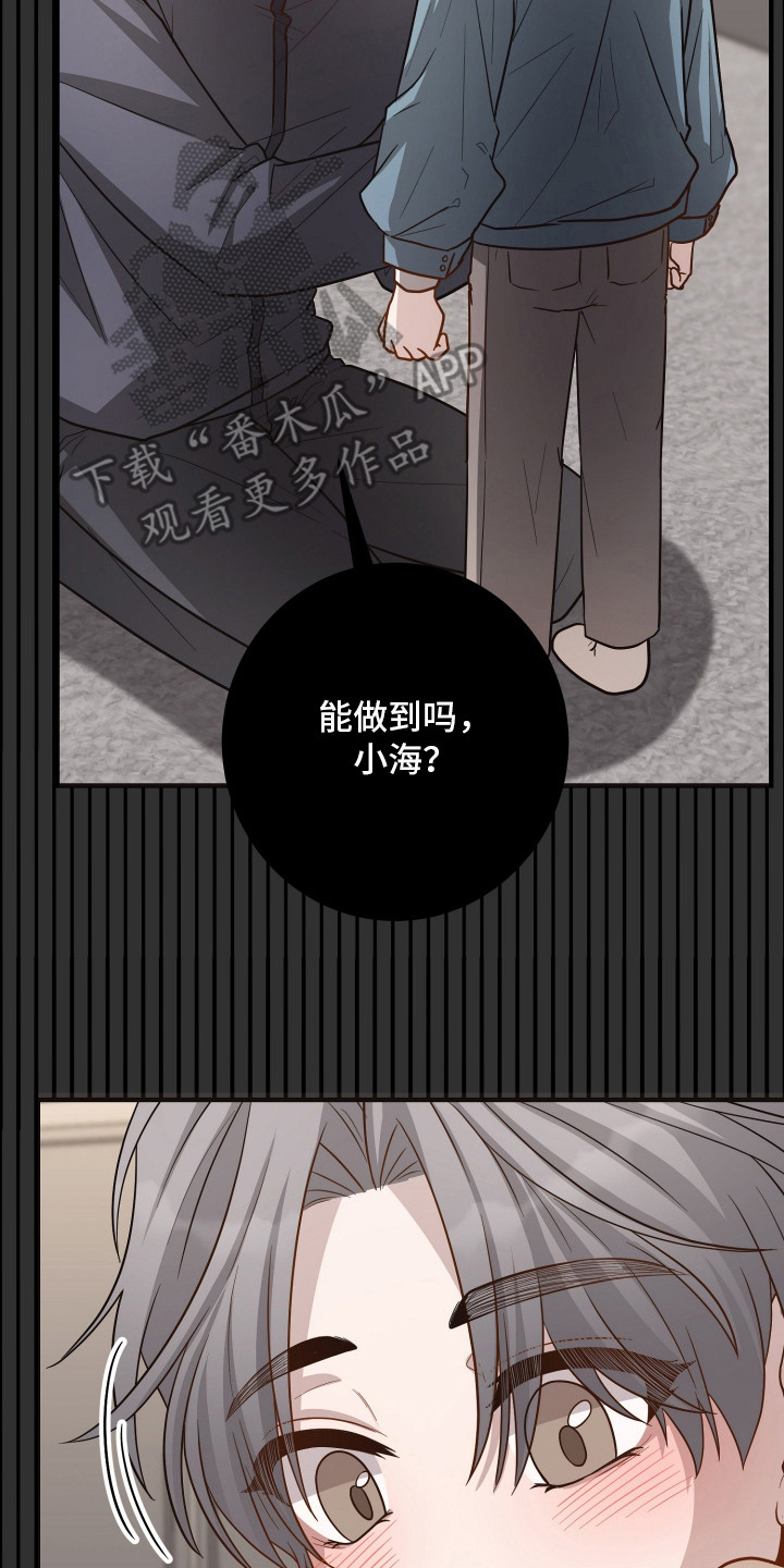 新鲜黄成华漫画,第18章：失语症3图