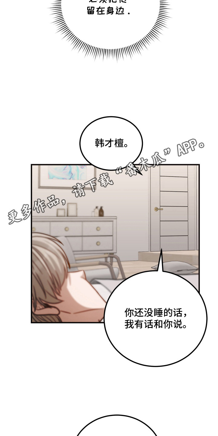 心陷谎言漫画,第15章：礼物1图