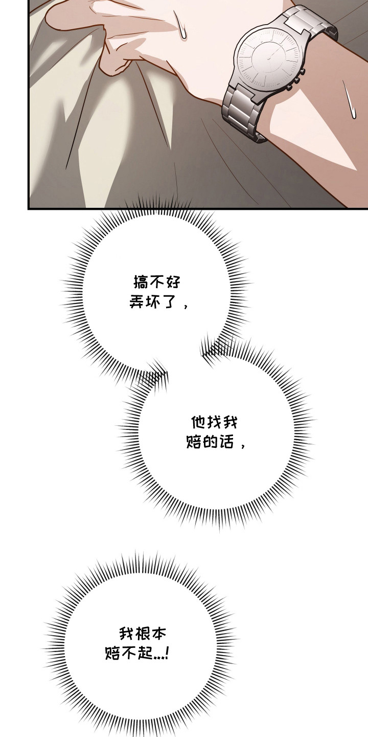 新鲜黄成华漫画,第17章：不敢乱动4图